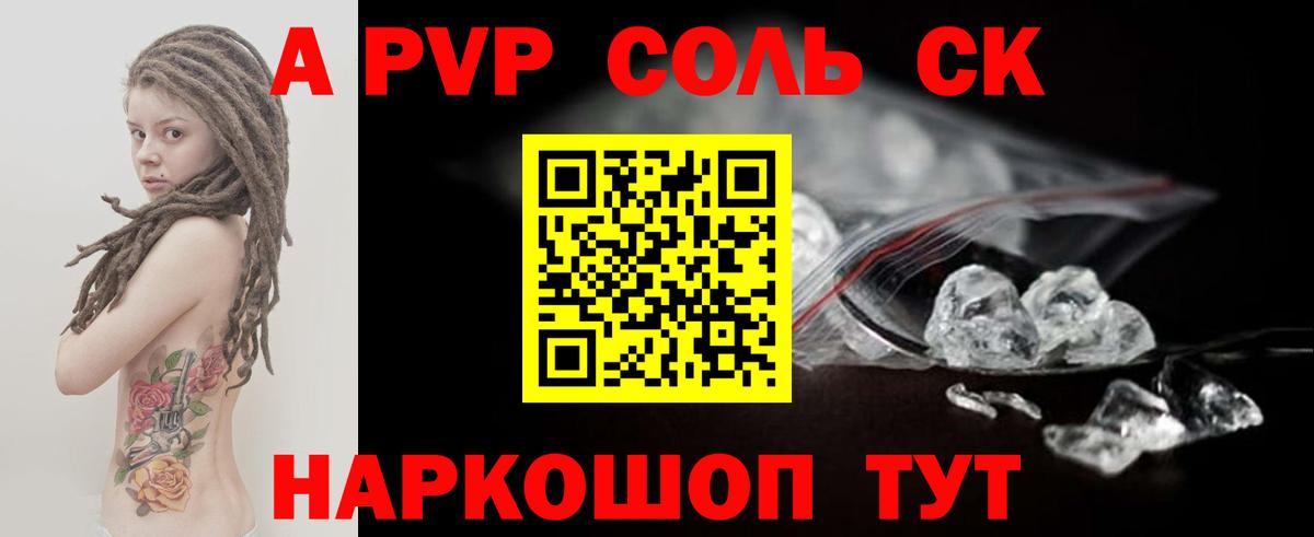 Alpha-PVP СК КРИС Волгоград