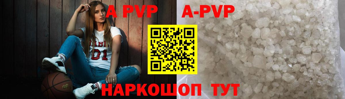 Alpha PVP СК КРИС  Alpha PVP  Альфа ПВП Crystall  купить наркотики цена  Вход с VPN  Волгоград 