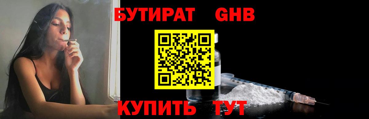 БУТИРАТ буратино Волгоград