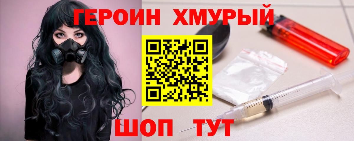 ГЕРОИН  Вход с VPN  Волгоград  Героин хмурый 