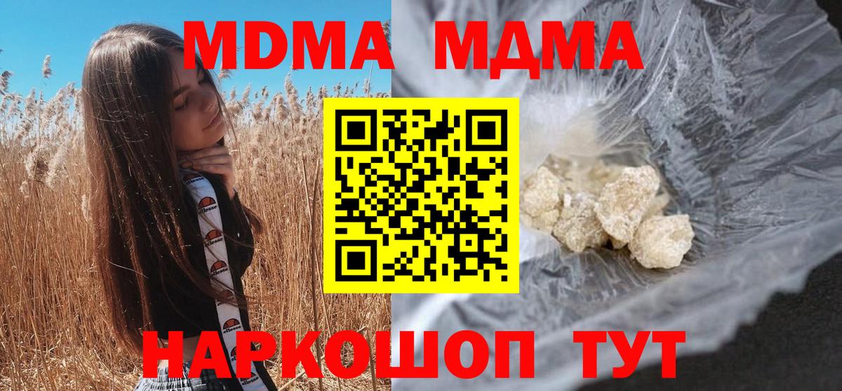 Волгоград  MDMA crystal  Вход с VPN  MDMA кристаллы 