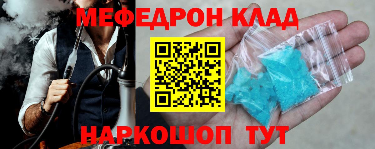 МЕФ  Вход с VPN  Волгоград  Меф mephedrone  МЯУ-МЯУ VHQ 