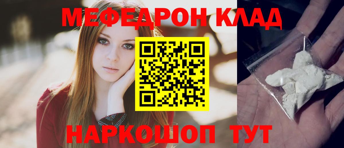 Меф мяу мяу мука Волгоград