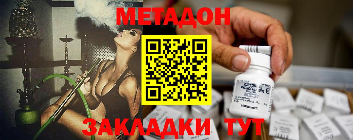 Волгоград  МЕТАДОН VHQ  Вход с VPN  Метадон VHQ 