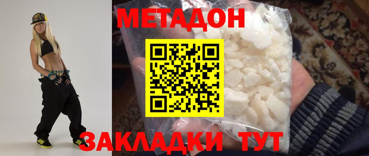 Метадон белоснежный Волгоград